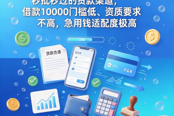 芝麻信用分638，这几家秒批秒过的贷款渠道，借款10000门槛低、资质要求不高，急用钱适配度极高