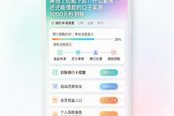 黑透了也能下款!什么都黑了还能借款的口子实测,1000元秒到账