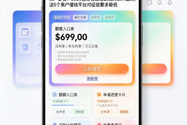 黑户必看！2025百分百能借到钱的软件盘点，这5个黑户借钱平台对征信要求极低