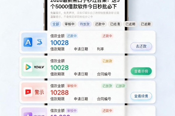 2026最新黑口子秒过合集!这5个5000借款软件今日秒批必下